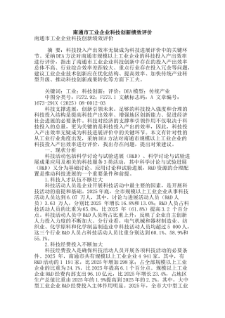 南通市工业企业科技创新绩效评价
