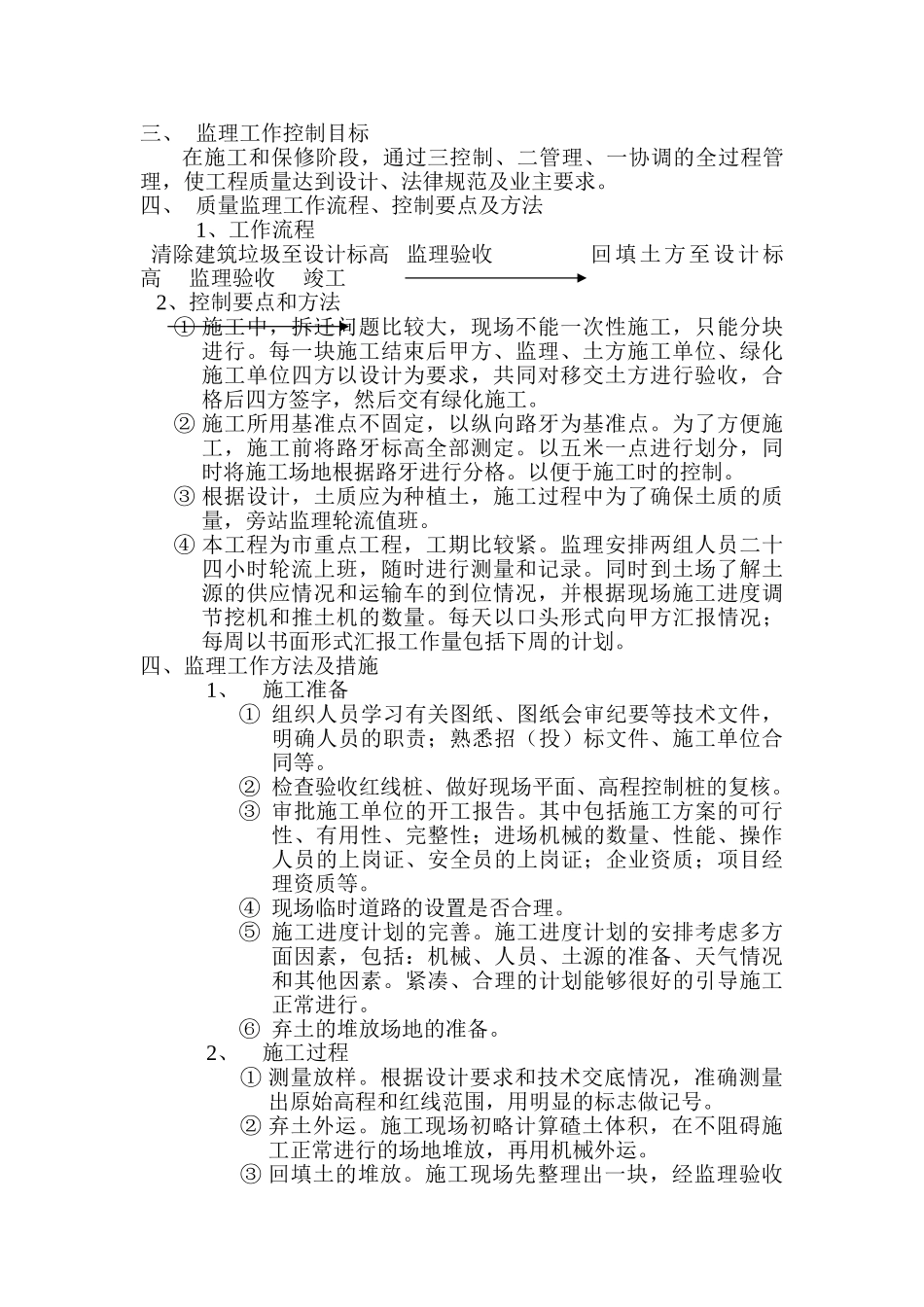 南通市高店预留立交周边绿化工程监理实施细则（土方工程）_第2页
