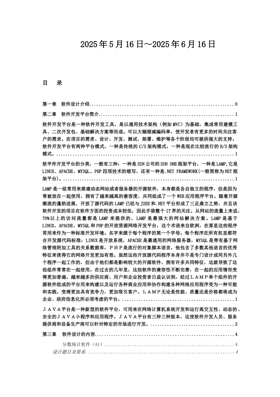 南邮软件设计报告_第2页