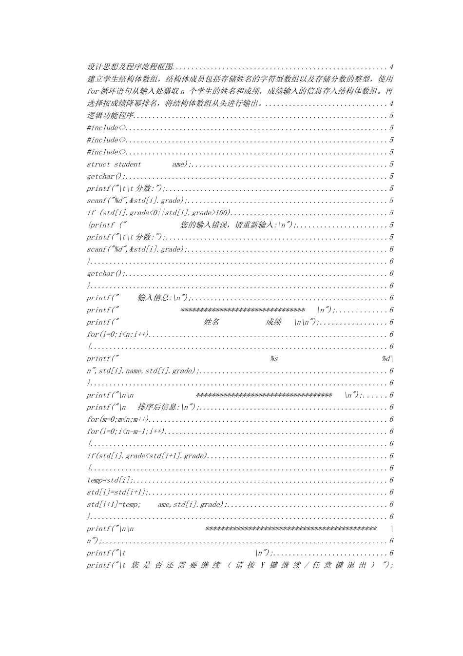 南邮软件设计报告_第3页