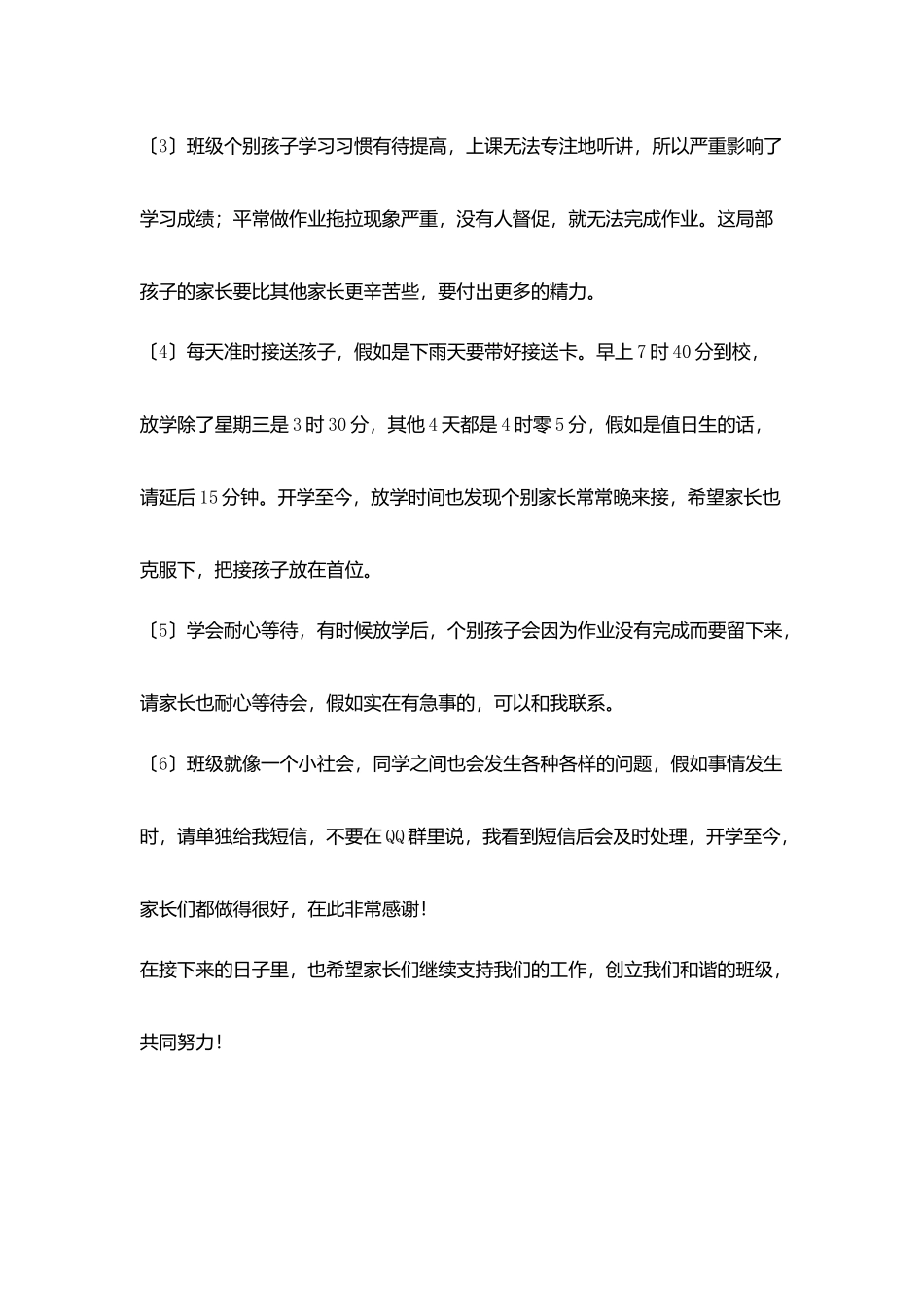 南郊小学家长学校活动教师代表发言稿_第3页