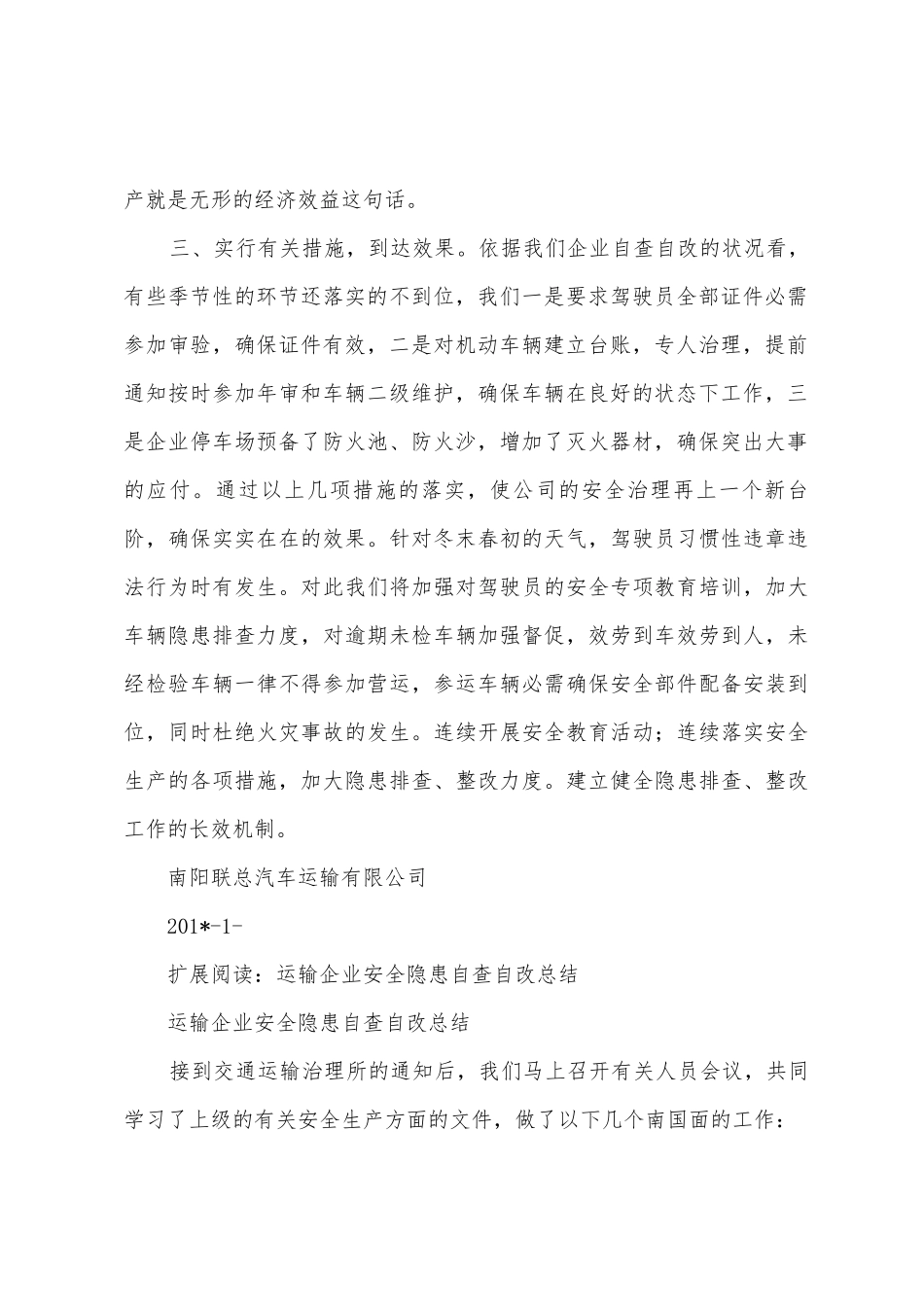 南阳联总汽车运输公司安全隐患自查自改总结_第2页