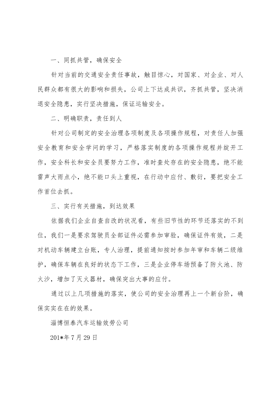 南阳联总汽车运输公司安全隐患自查自改总结_第3页