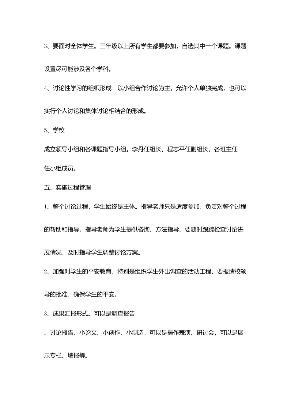 南阳小学2025年研究性学习活动实施计划和工作总结_第3页