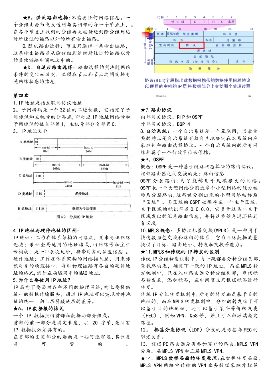 南邮通信网技术基础期末总结_第3页