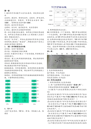 南邮通信网技术基础期末总结
