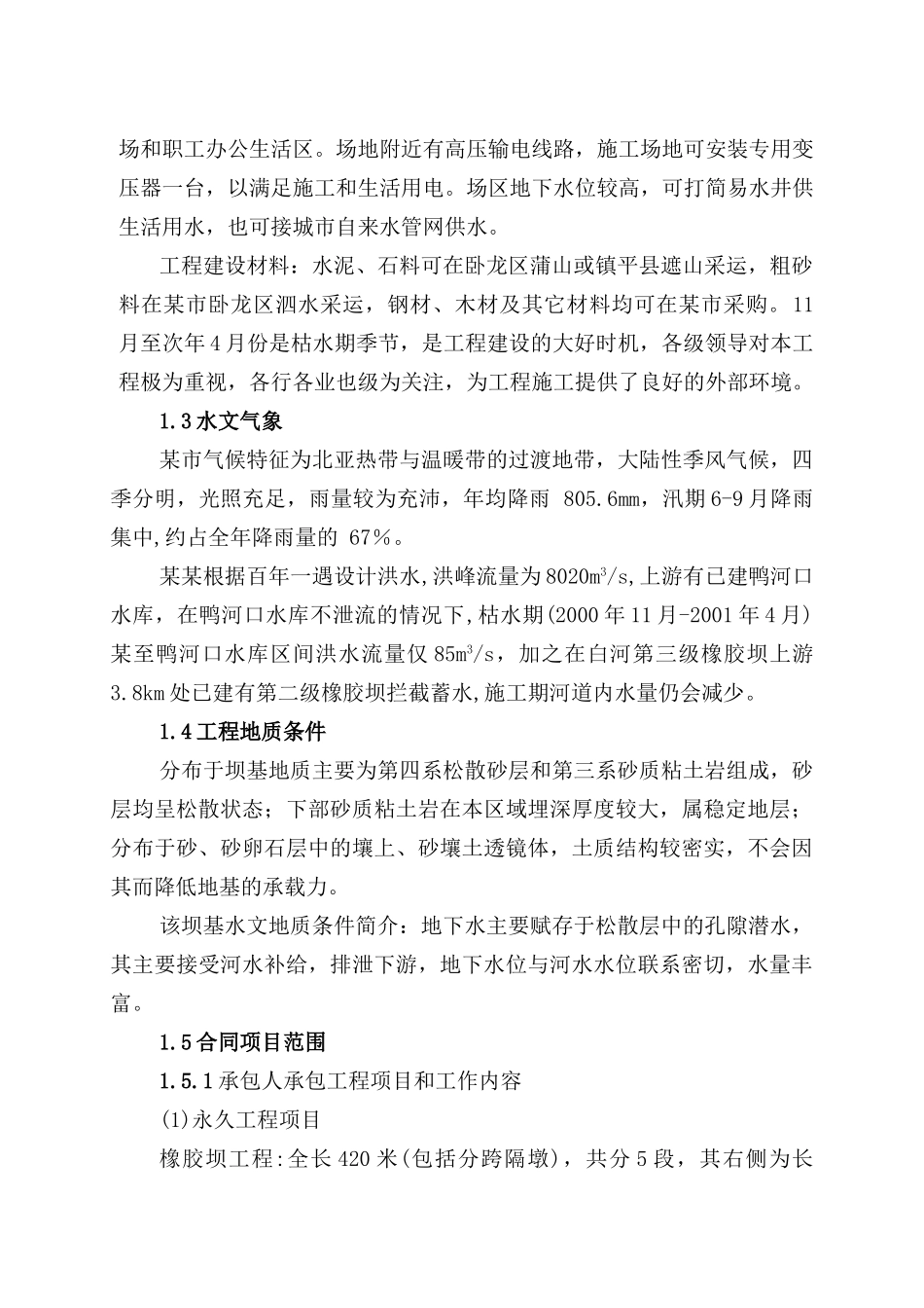 南阳市白河第三级橡胶坝施组_第2页