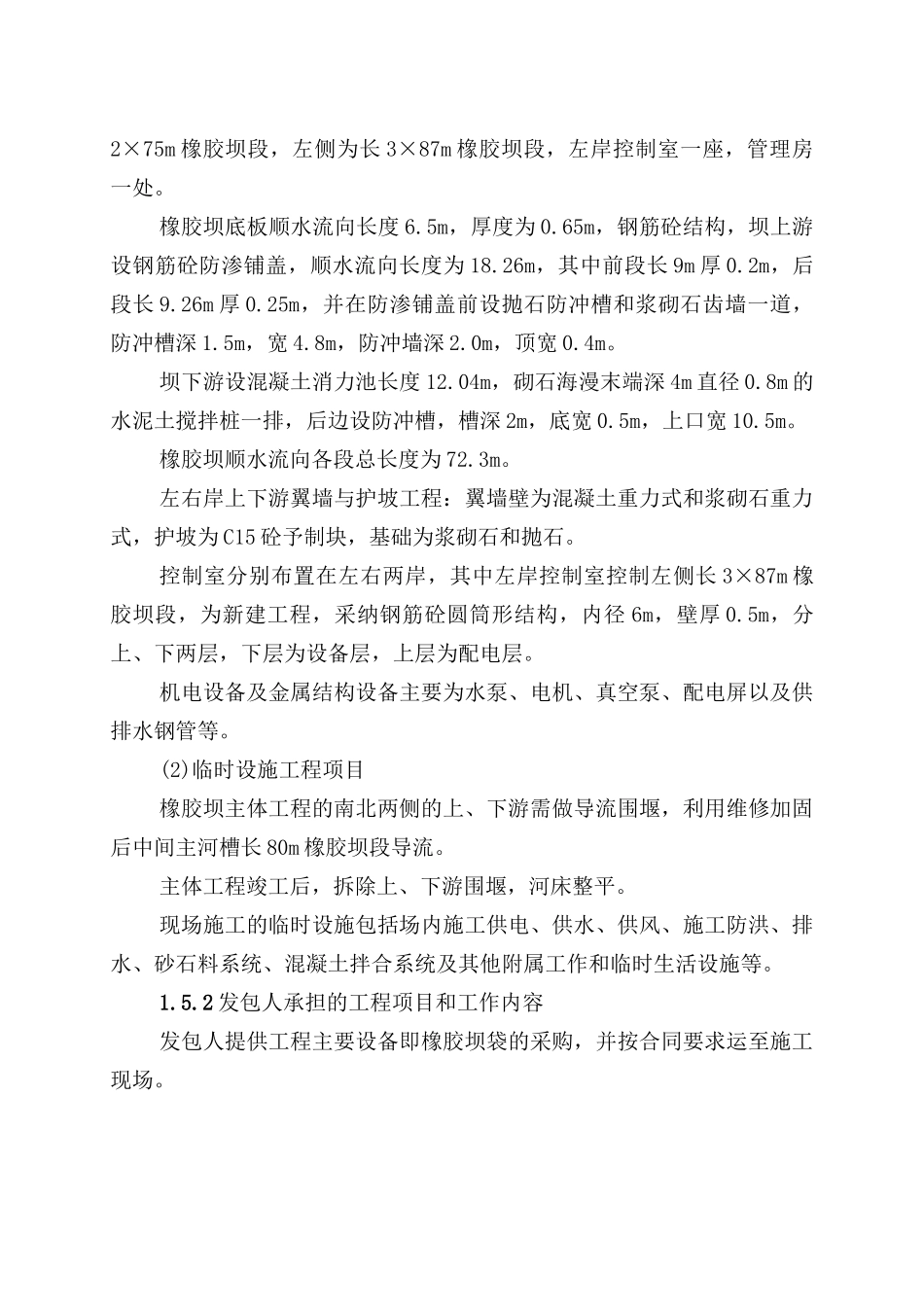 南阳市白河第三级橡胶坝施组_第3页