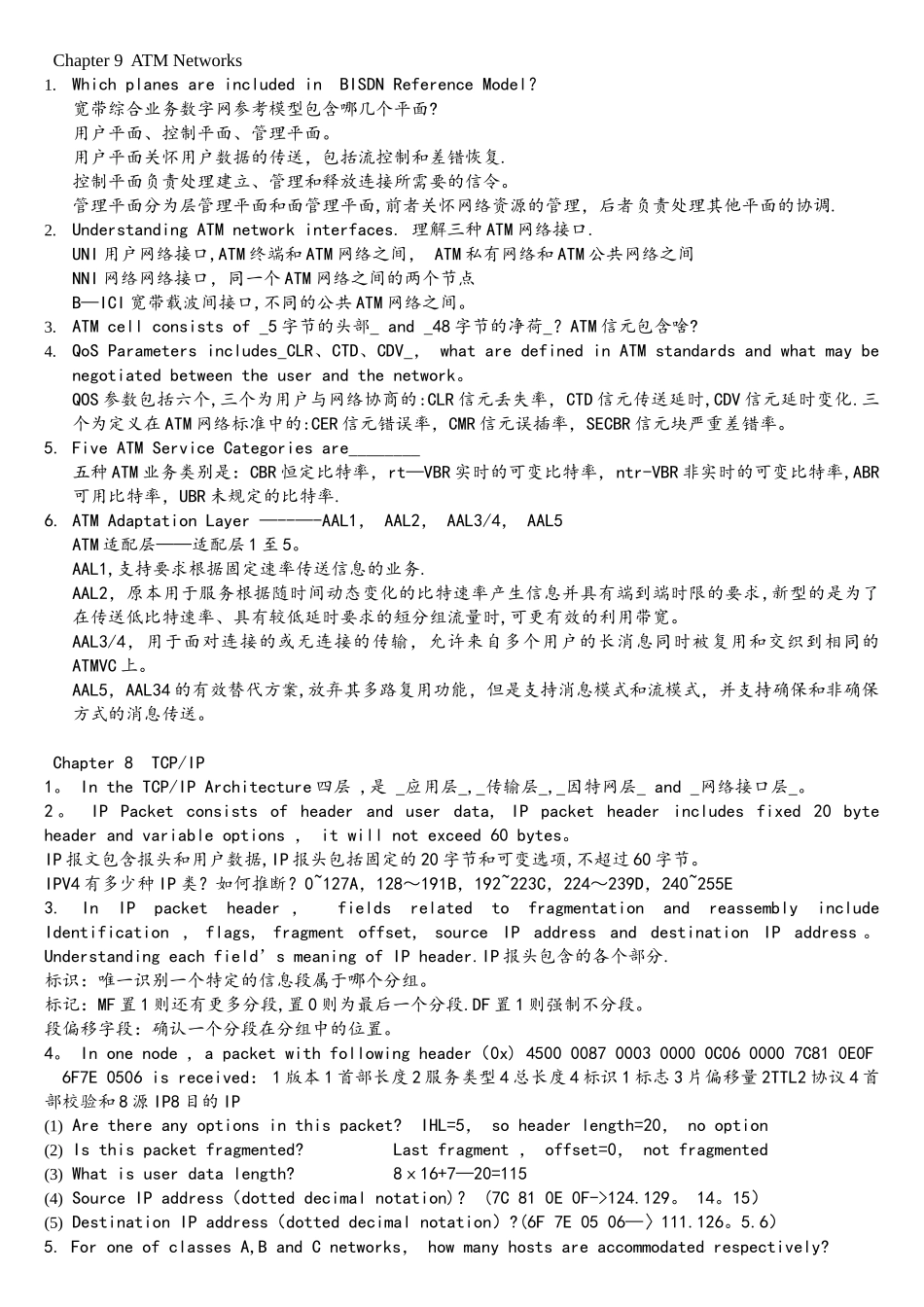 南邮通信网络技术期末复习_第1页