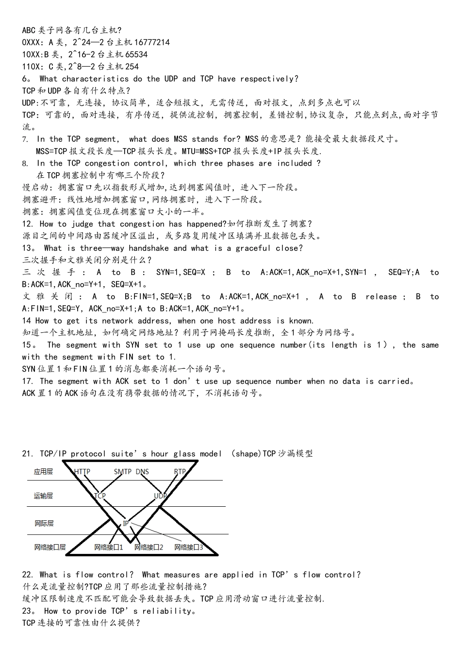 南邮通信网络技术期末复习_第2页