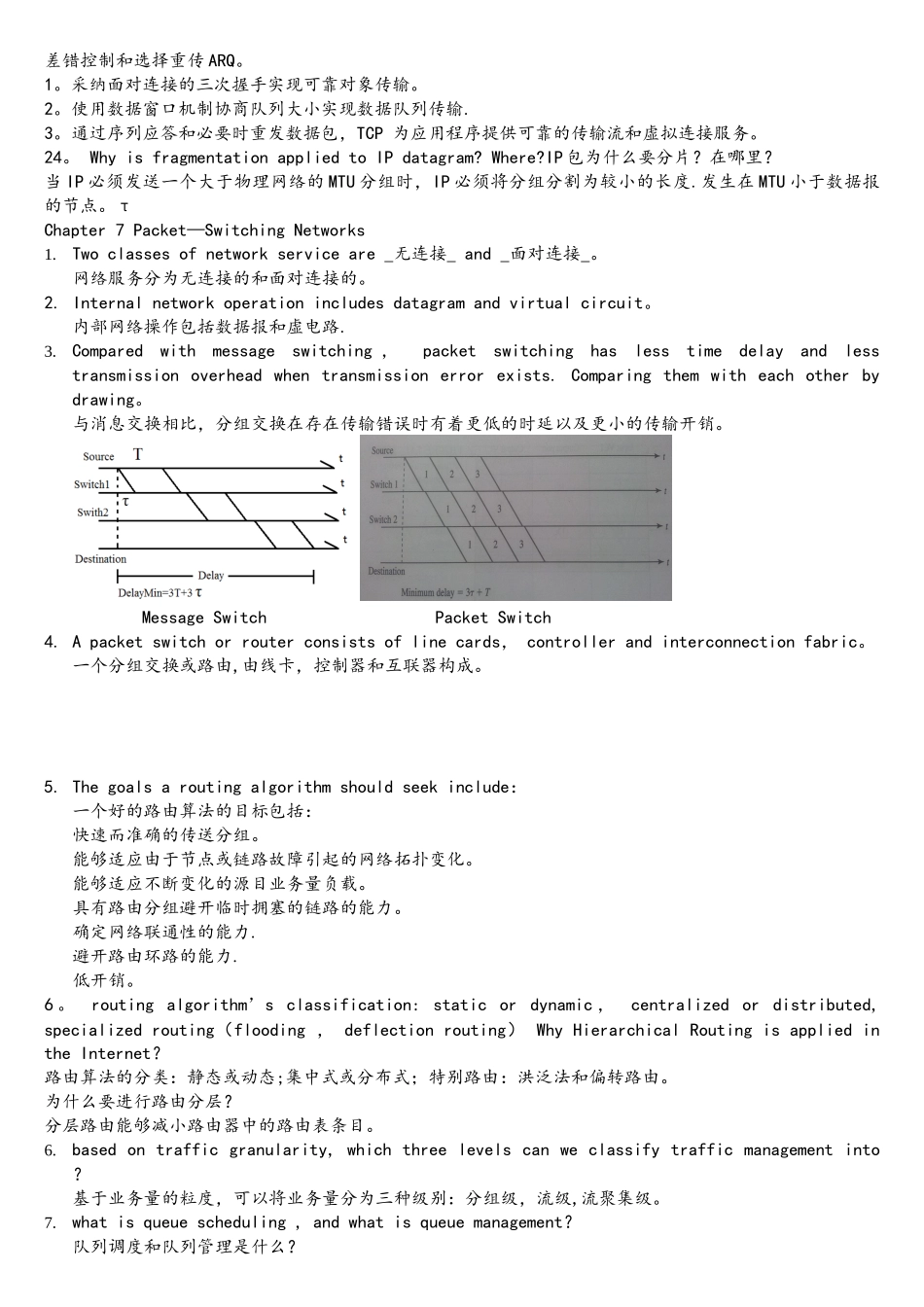 南邮通信网络技术期末复习_第3页