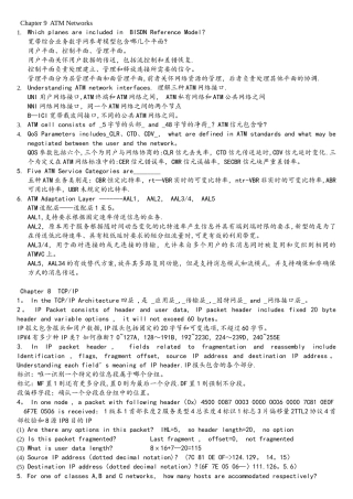 南邮通信网络技术期末复习