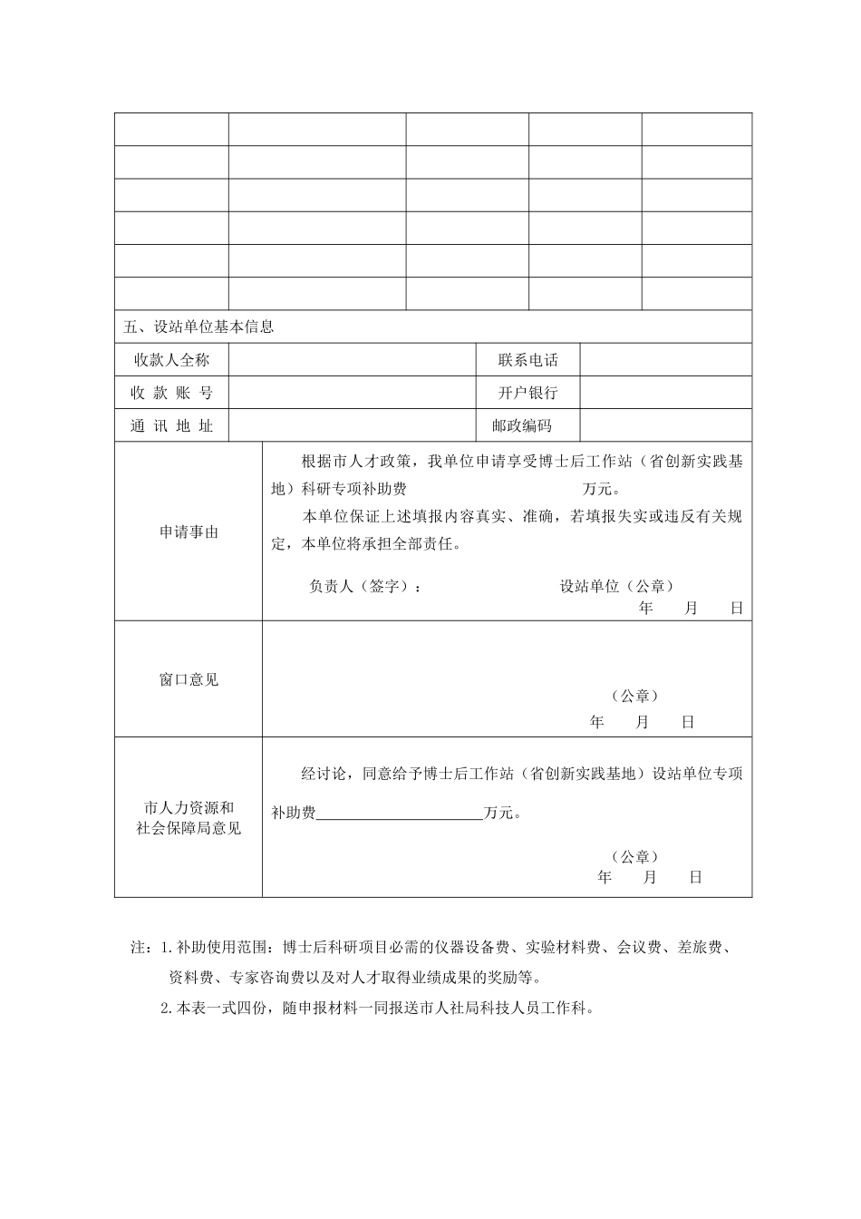 博士后工作站专项补助申请表（正式版）_第2页