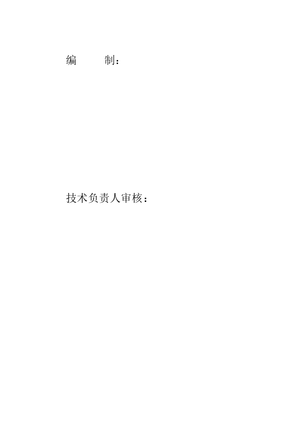 南阳飞龙汽车零部件有限公司工程项目监理规划_第3页