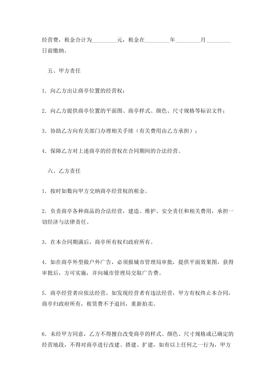 南雄市商亭经营权有偿使用合同_第2页