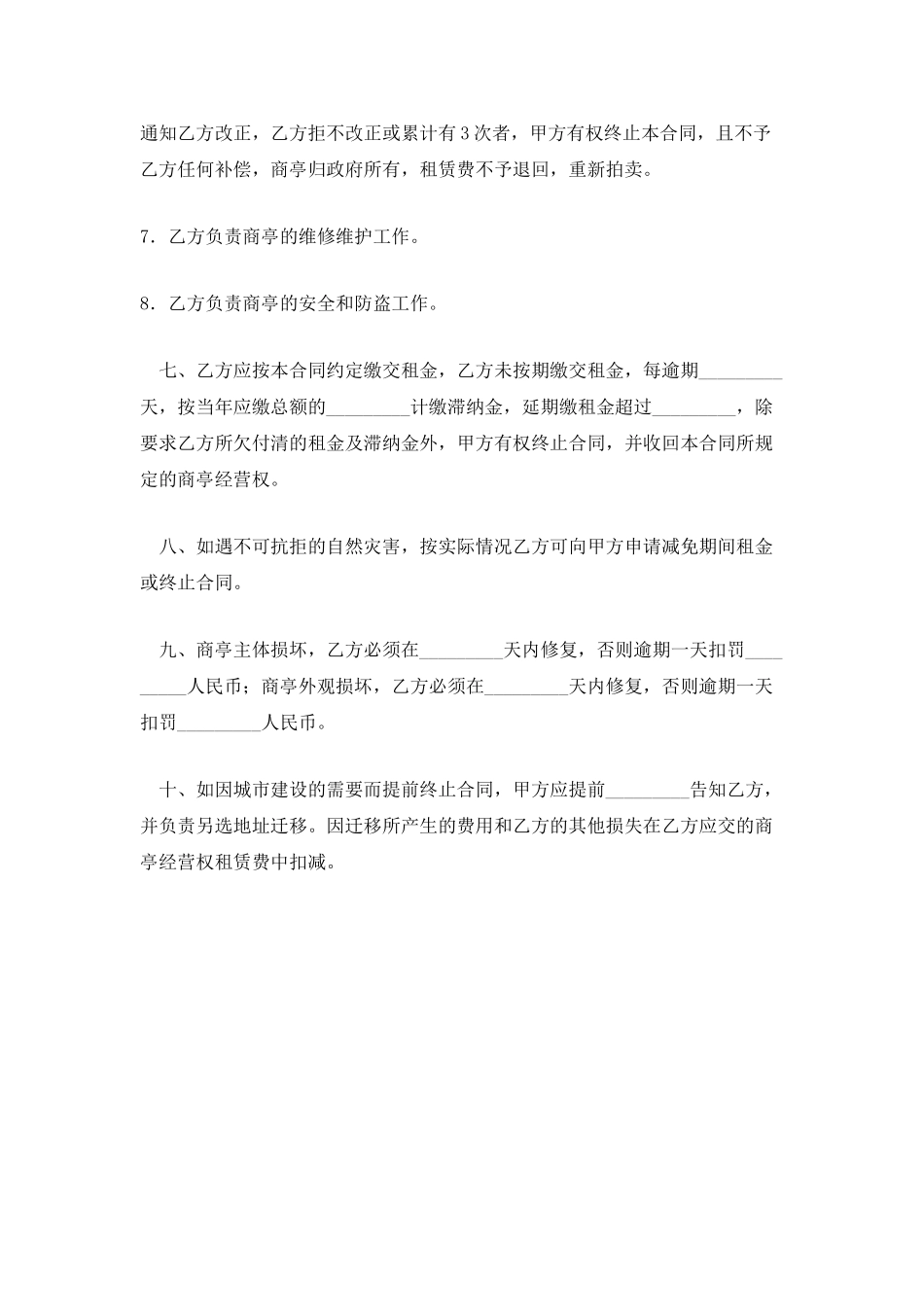 南雄市商亭经营权有偿使用合同_第3页