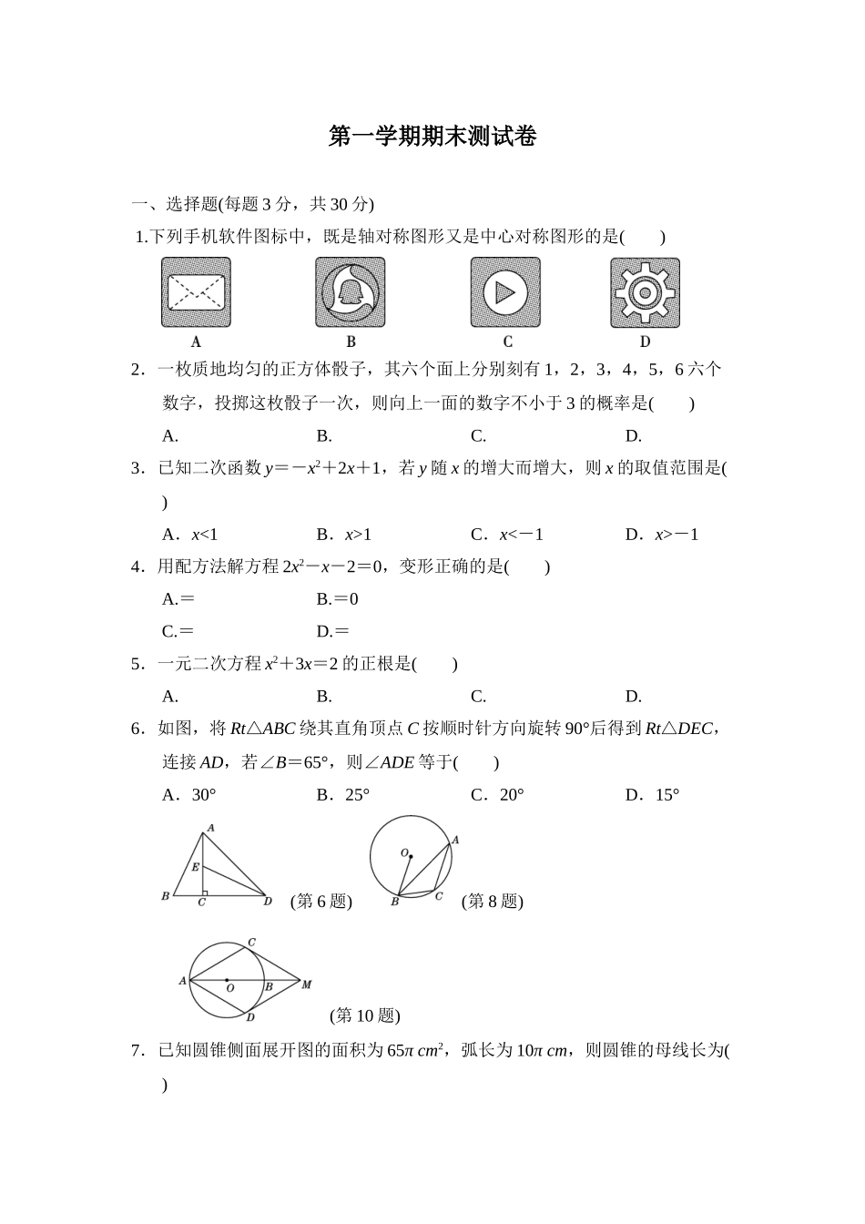 （25-26学年）人教九年级上第一学期期末测试卷（学生版+名师详解版）_第1页