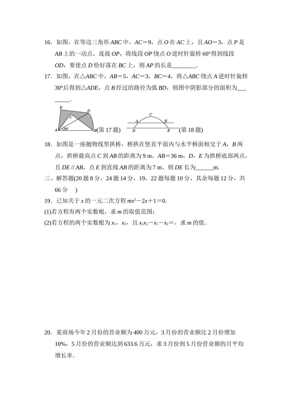 （25-26学年）人教九年级上第一学期期末测试卷（学生版+名师详解版）_第3页