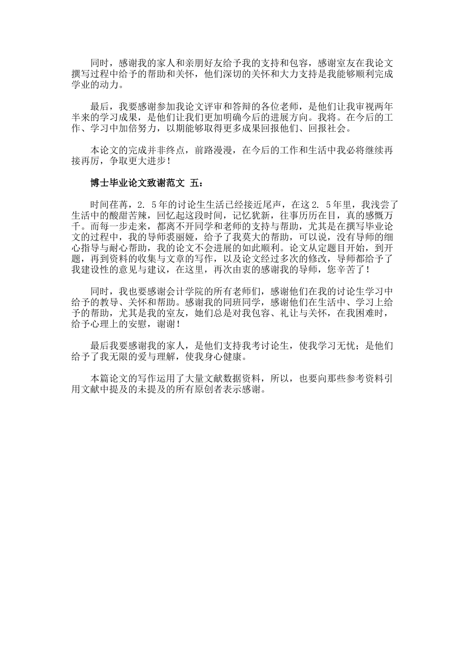 博士生毕业论文致谢2_第3页