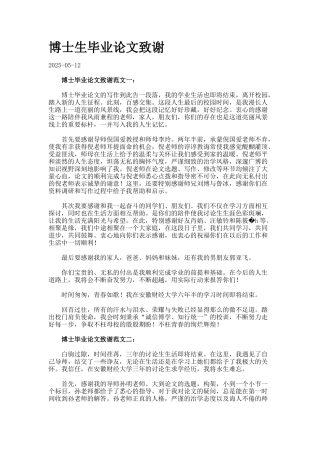 博士生毕业论文致谢2