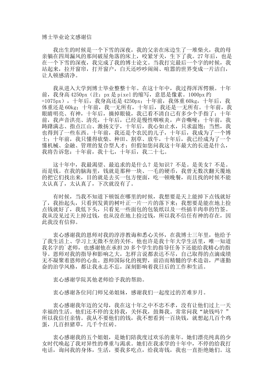 博士毕业论文感谢信_第1页