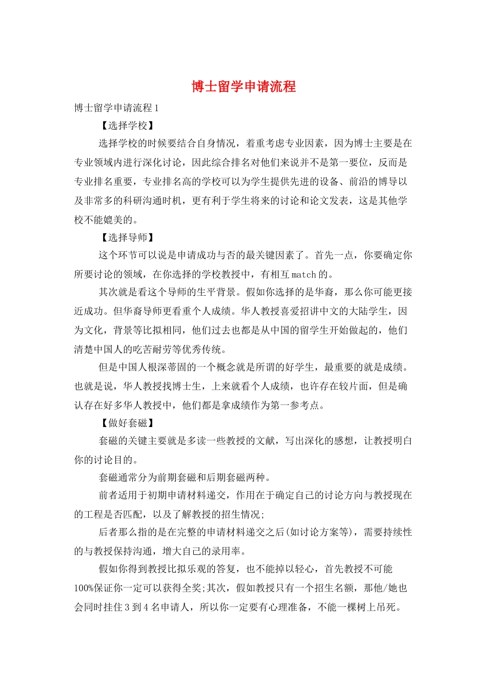 博士留学申请流程_第1页