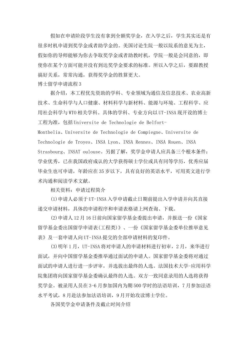 博士留学申请流程_第3页