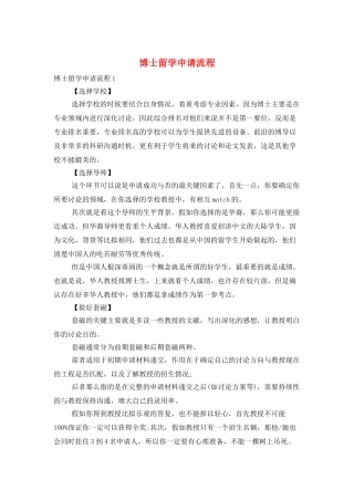 博士留学申请流程