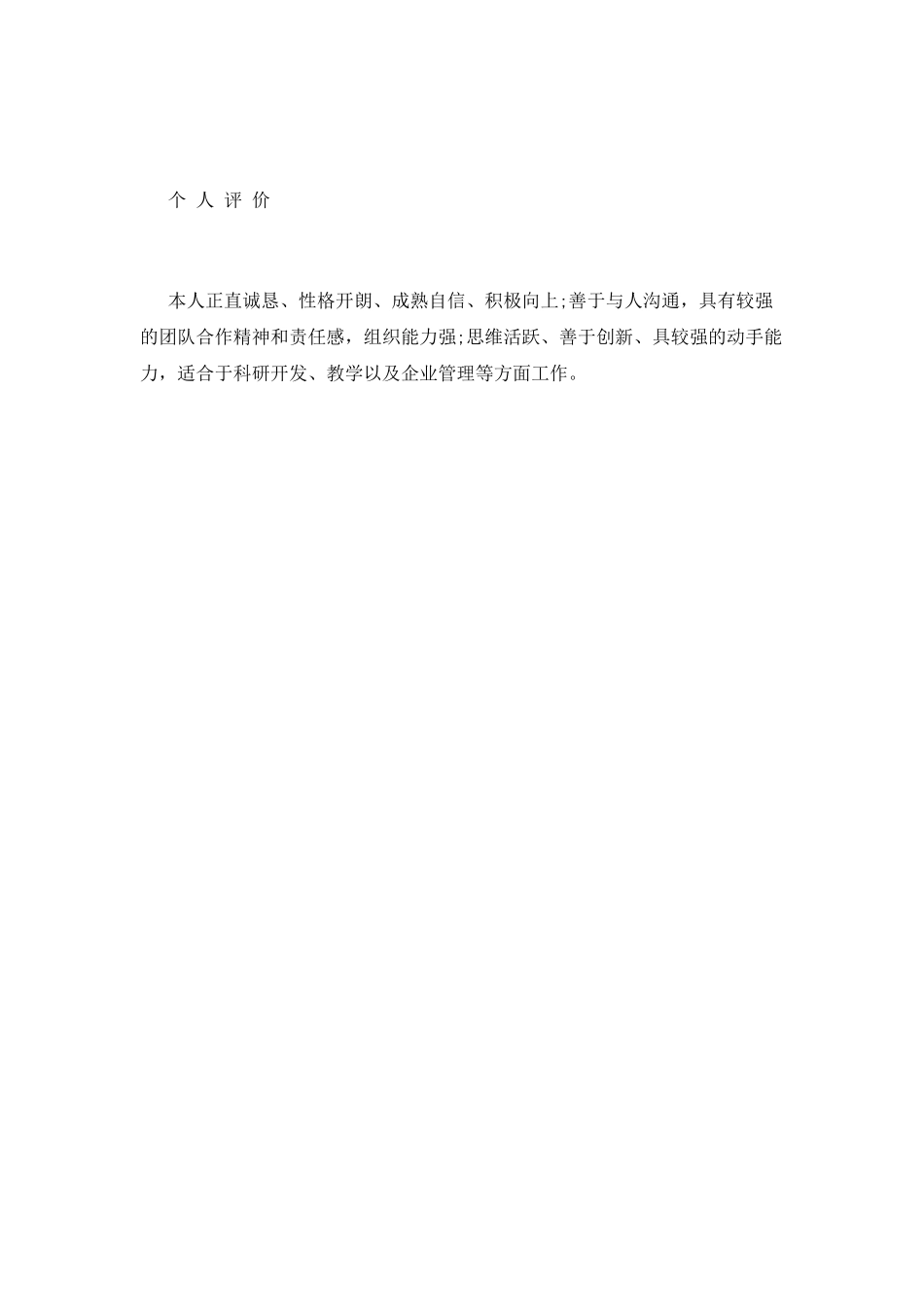博士生求职简历范文_第3页