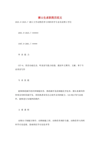博士生求职简历范文