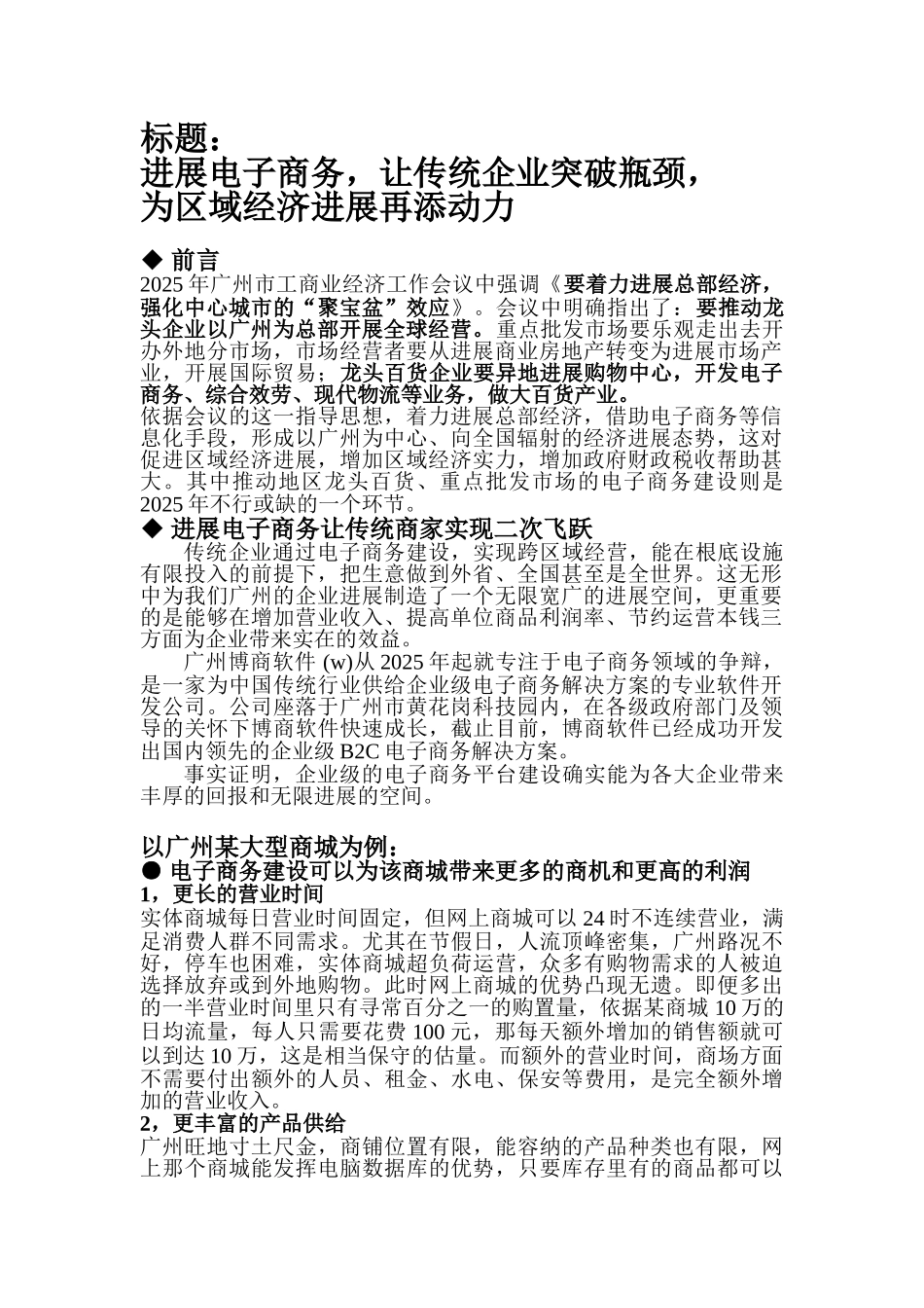 博商企业级BC电子商务解决方案_第2页