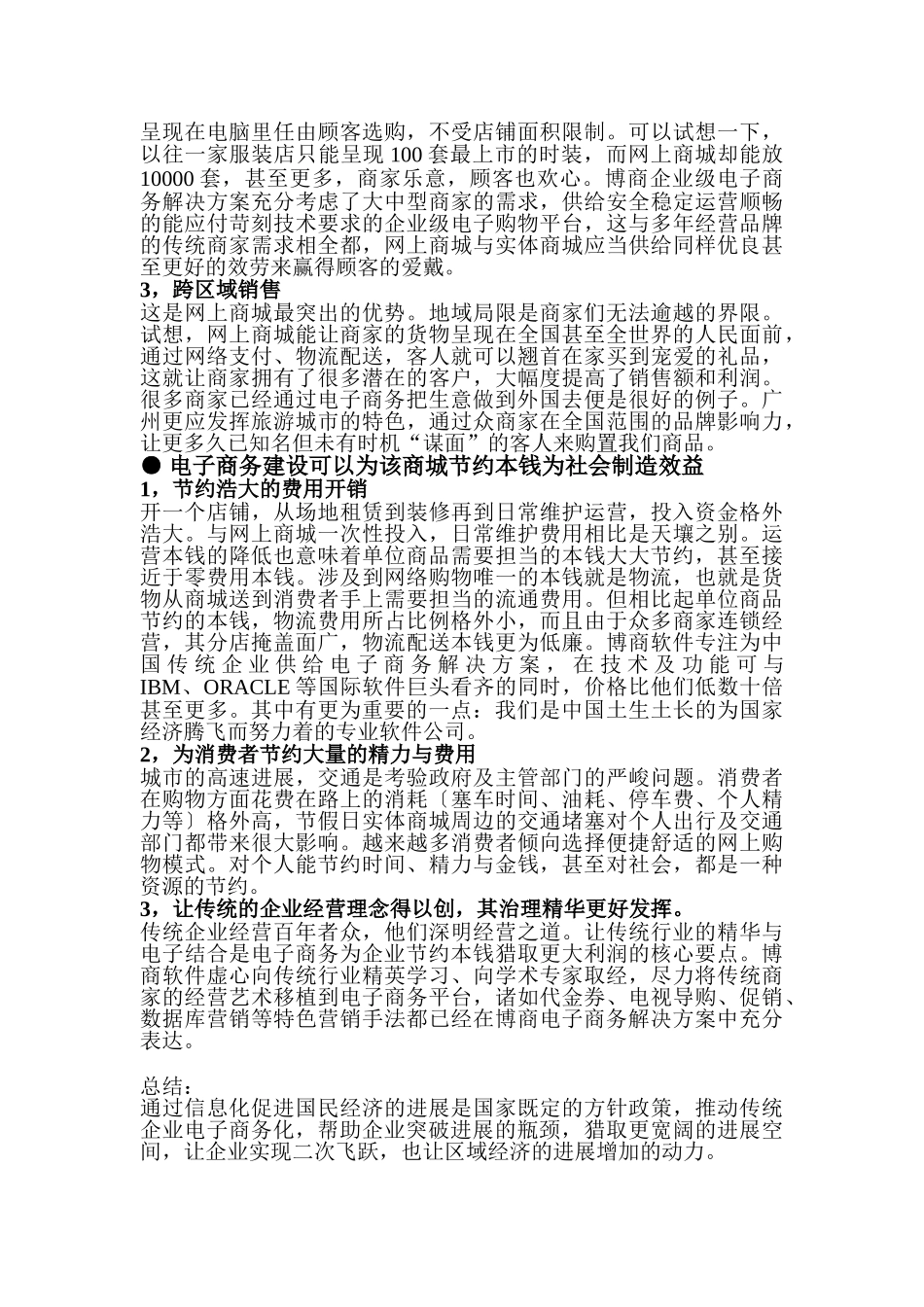 博商企业级BC电子商务解决方案_第3页