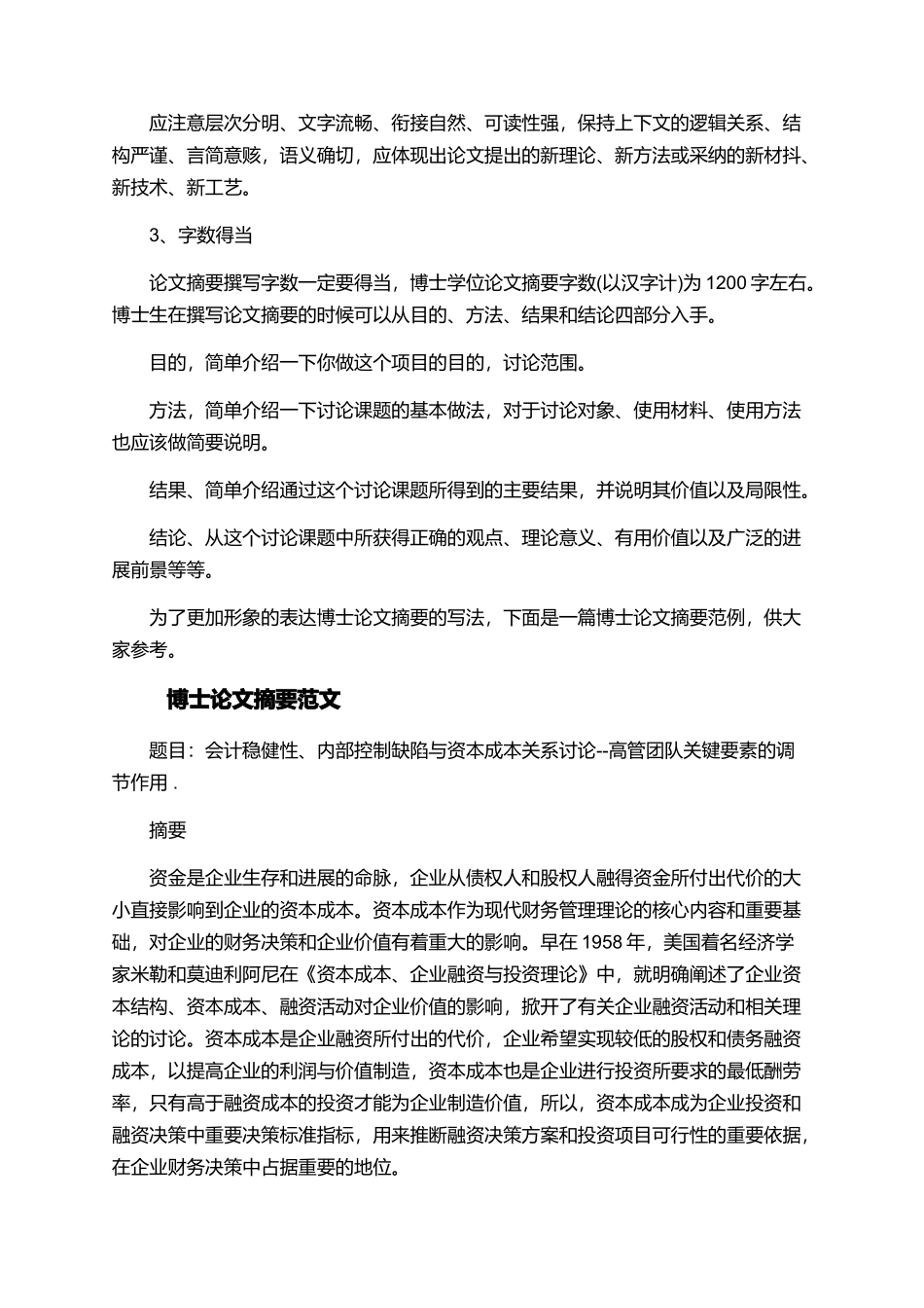 博士论文摘要的写法_第2页