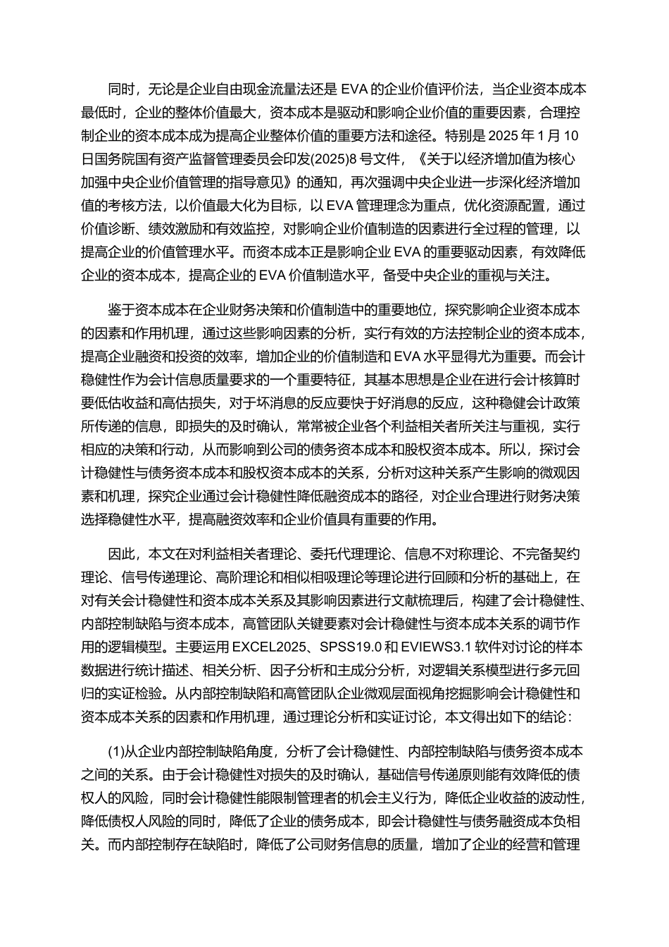 博士论文摘要的写法_第3页