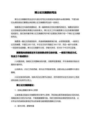 博士论文摘要的写法