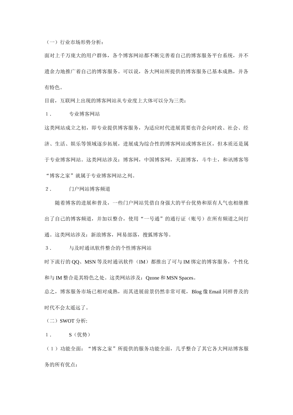 博客之家网站推广策划案_第2页