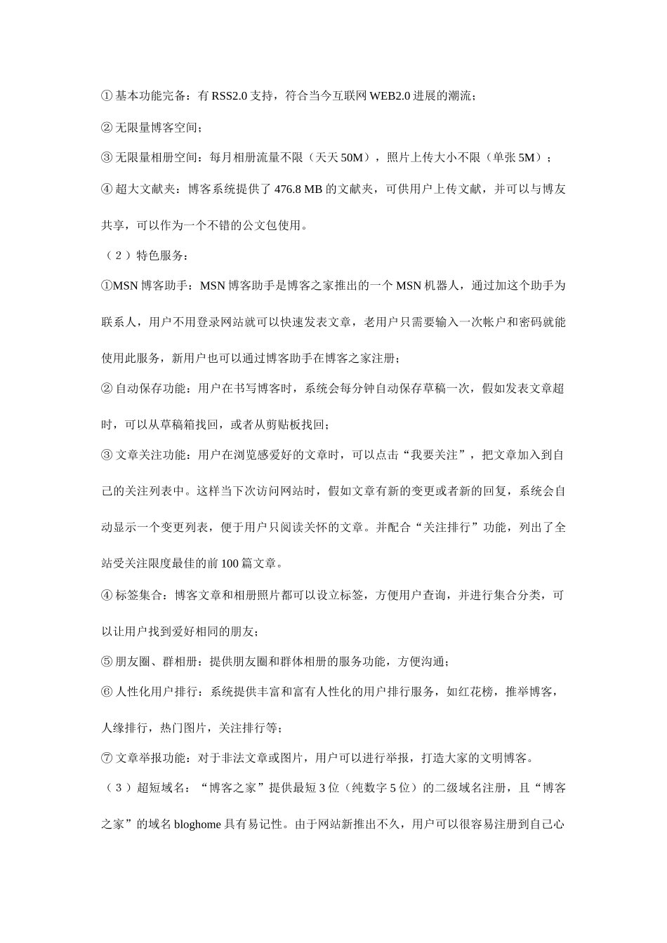 博客之家网站推广策划案_第3页