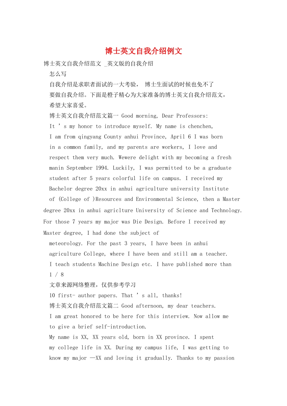 博士英文自我介绍例文_第1页