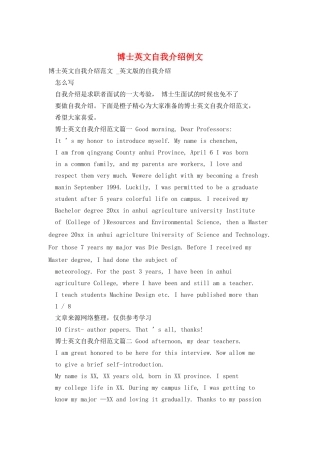 博士英文自我介绍例文