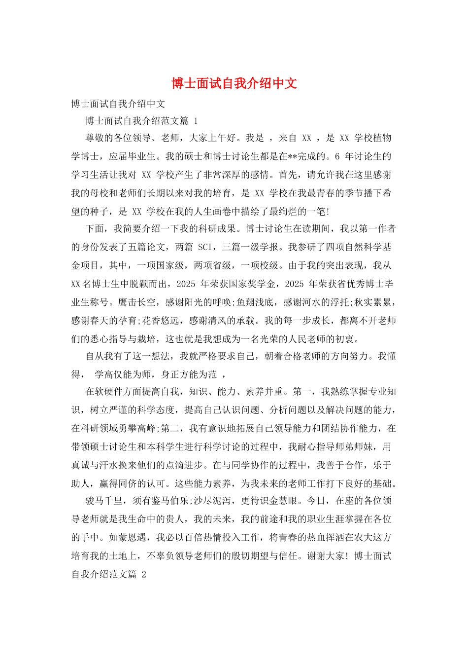 博士面试自我介绍中文_第1页