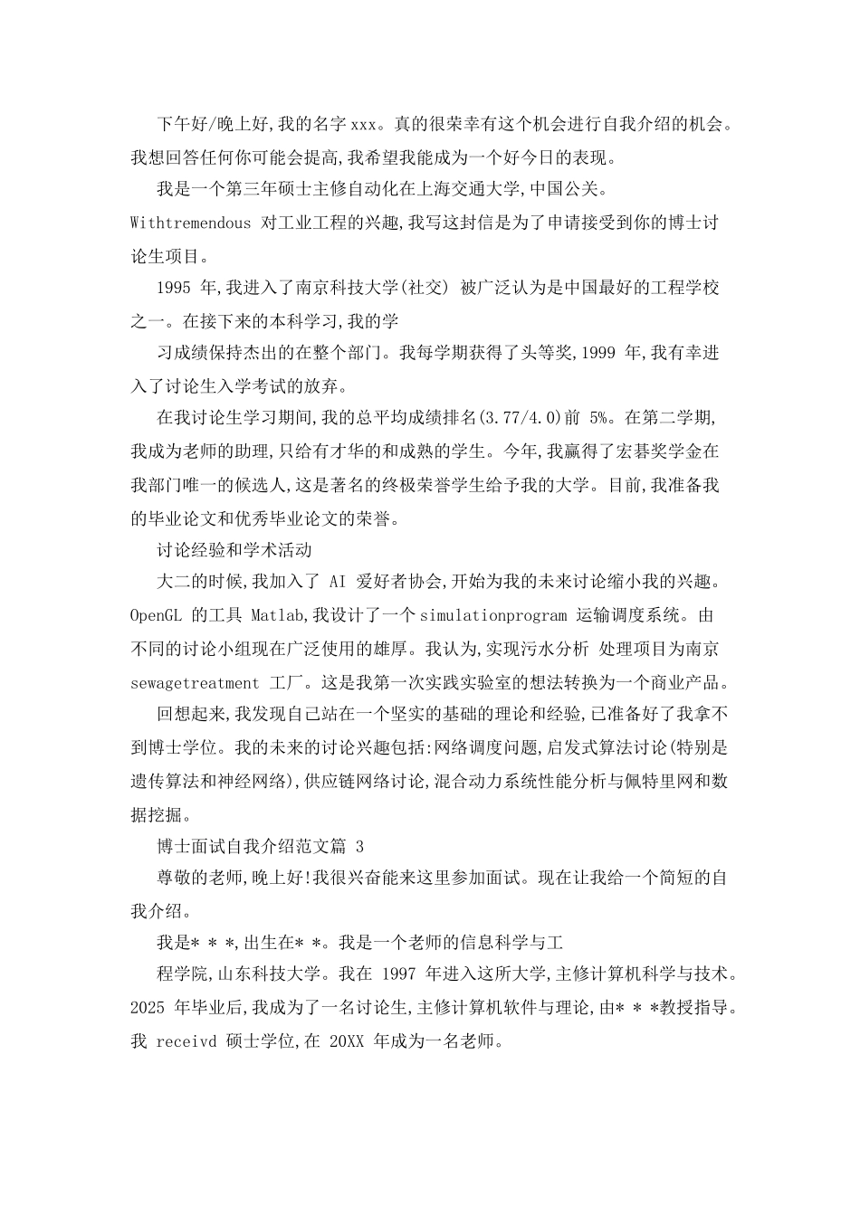 博士面试自我介绍中文_第2页