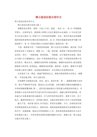 博士面试自我介绍中文