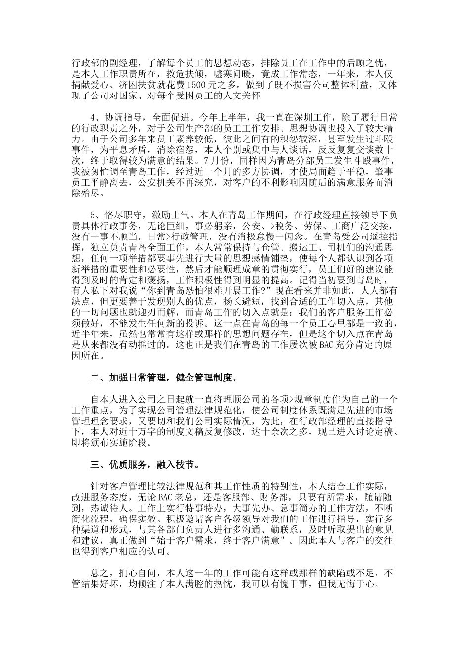 博客个人年度总结_第2页