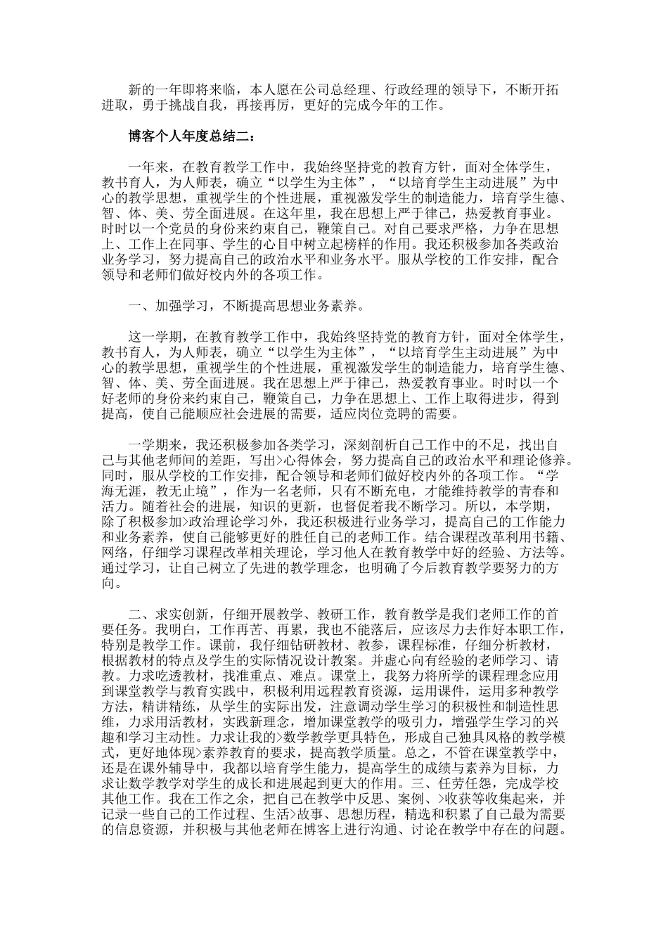 博客个人年度总结_第3页