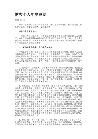 博客个人年度总结