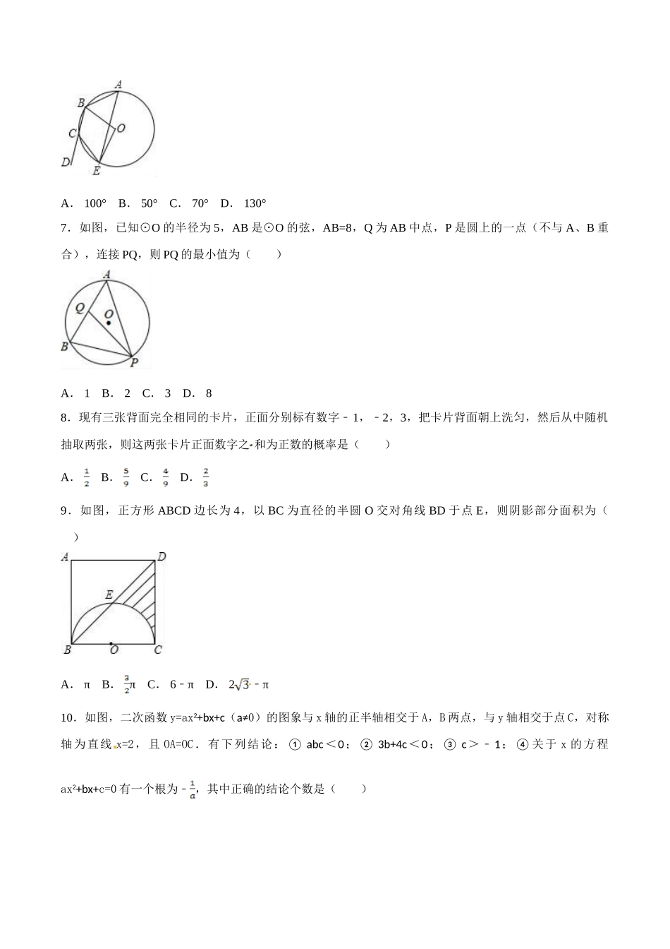 （25-26学年）人教九年级上期末测试卷（B卷）（学生版+名师详解版）_第2页