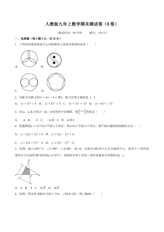 （25-26学年）人教九年级上期末测试卷（B卷）（学生版+名师详解版）