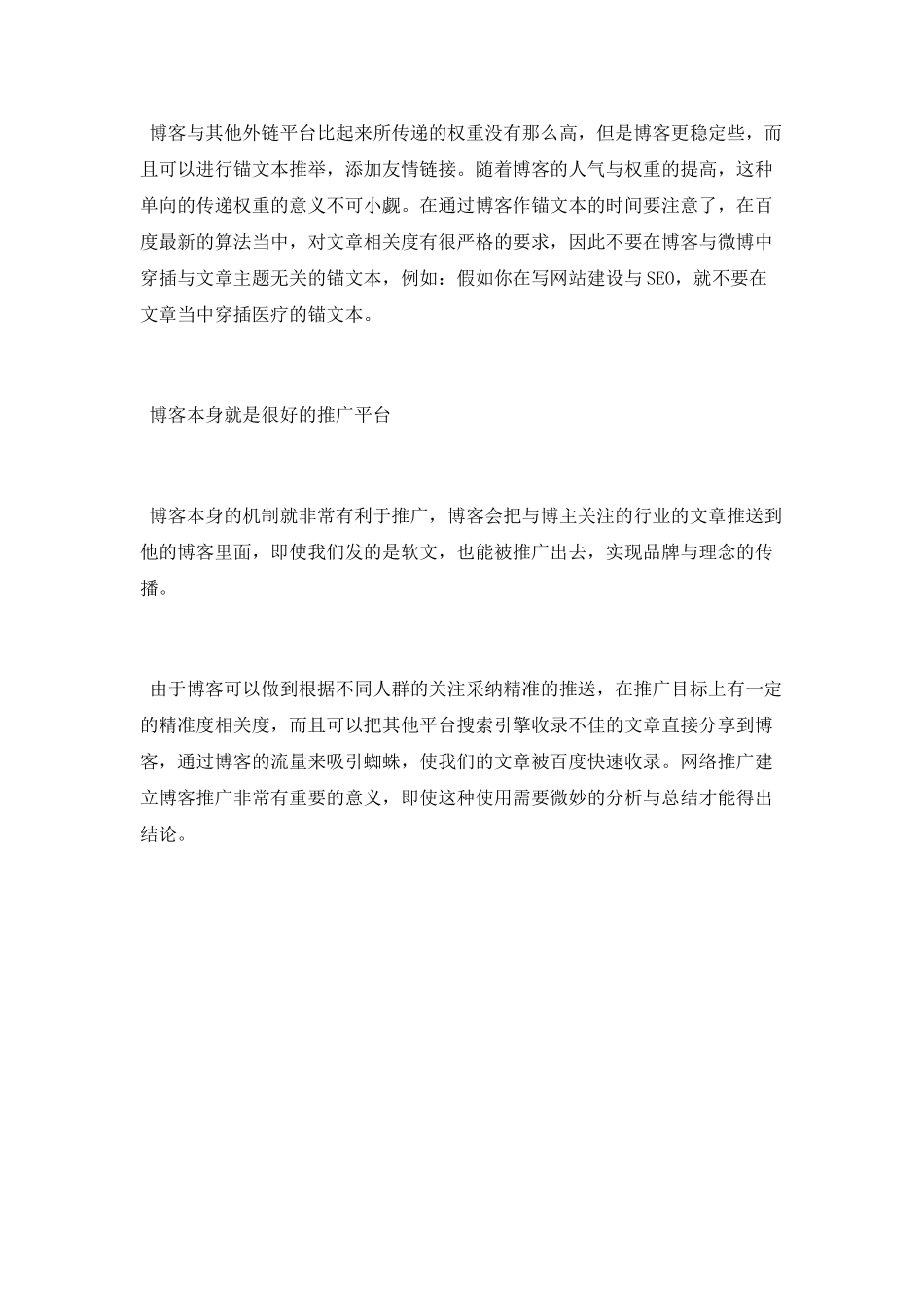 博客推广的优势有哪些_第2页