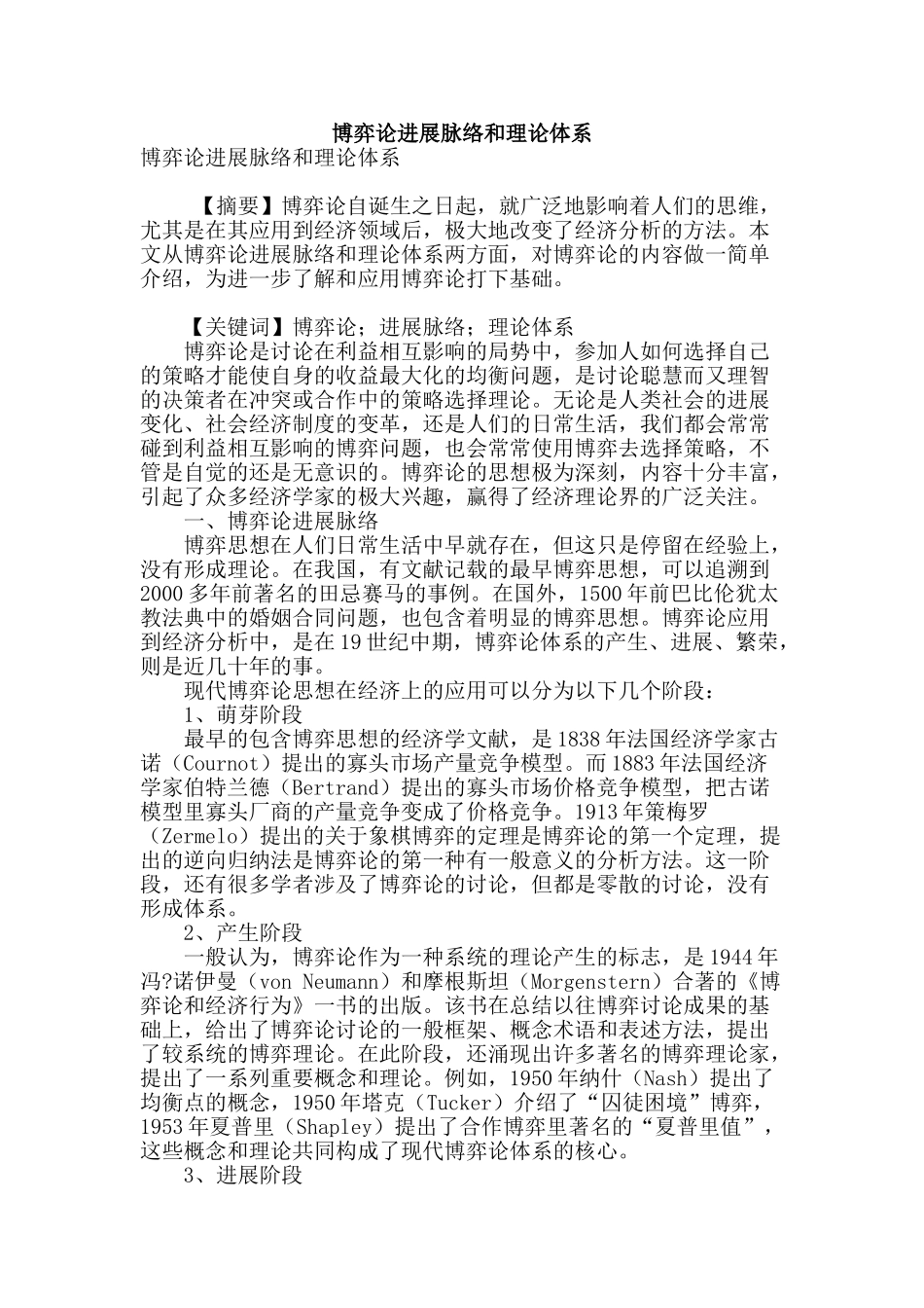 博弈论发展脉络和理论体系_第1页