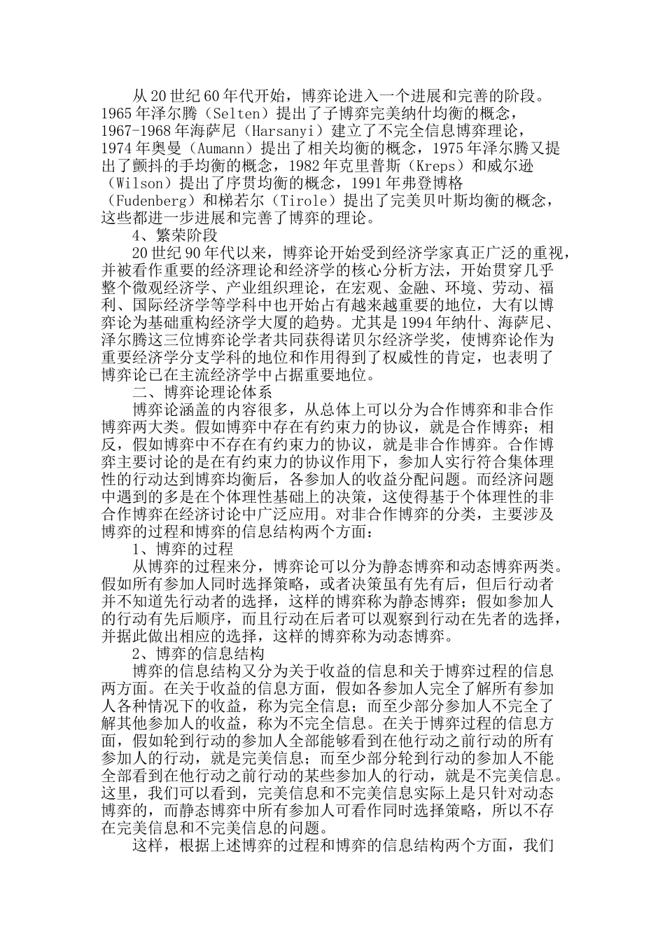 博弈论发展脉络和理论体系_第2页